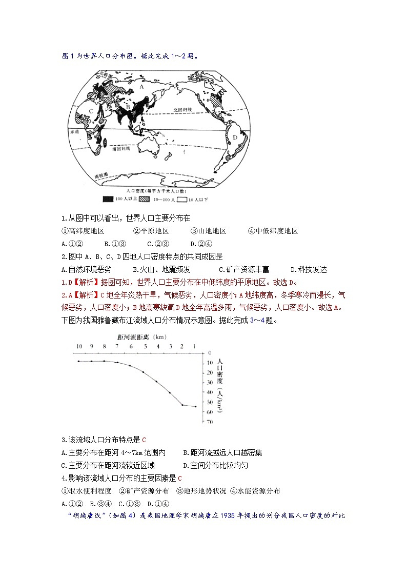 3月月考地理试题含答案第1页