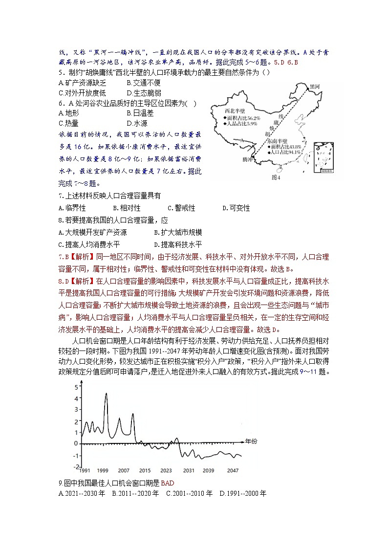 3月月考地理试题含答案第2页