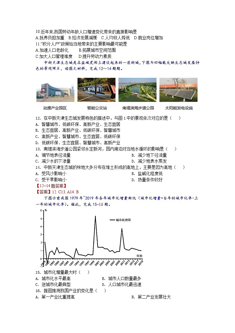 3月月考地理试题含答案第3页