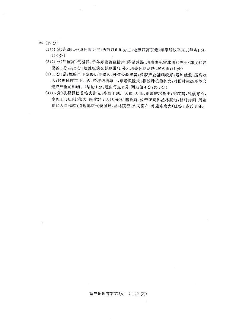 南京二模地理答案第2页