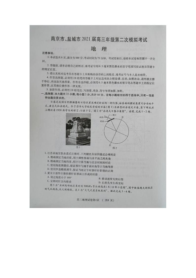 南京二模地理答案第3页