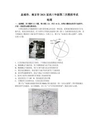 2021届江苏省南京市、盐城市高三下学期3月第二次模拟考试地理试题 PDF版