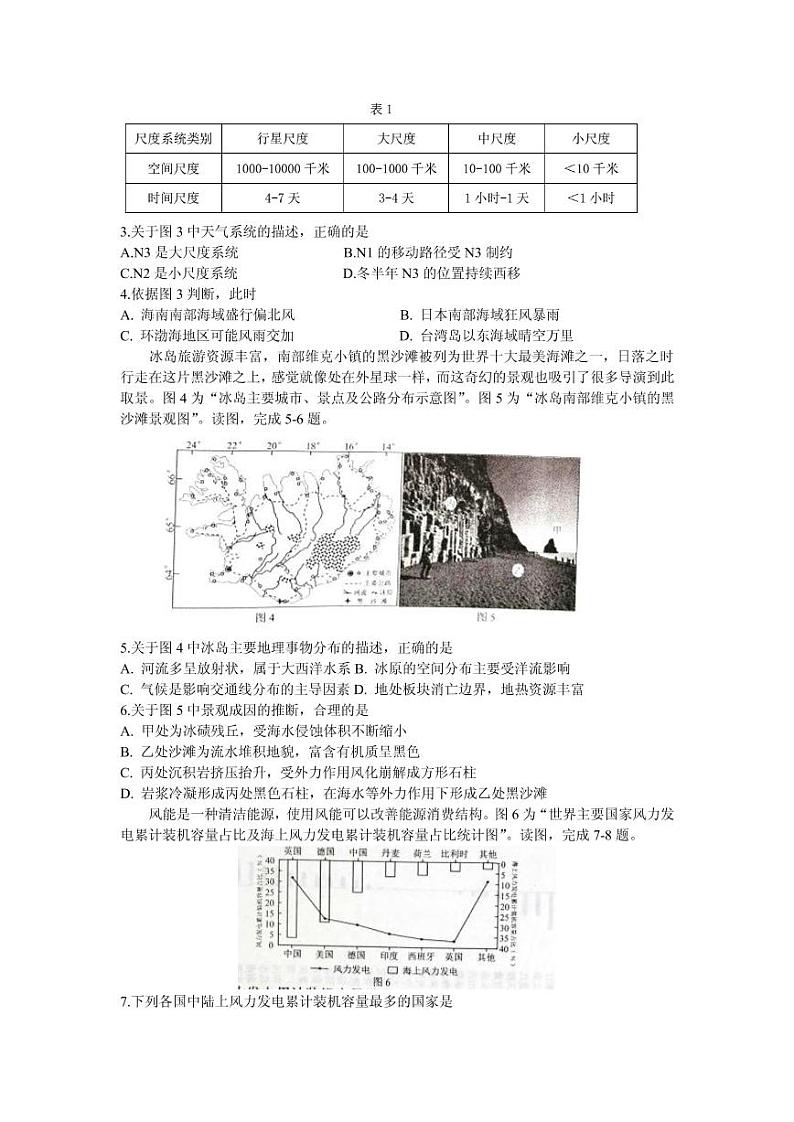 江苏省南京市盐城市2021届高三3月第二次模拟考试地理试题第2页
