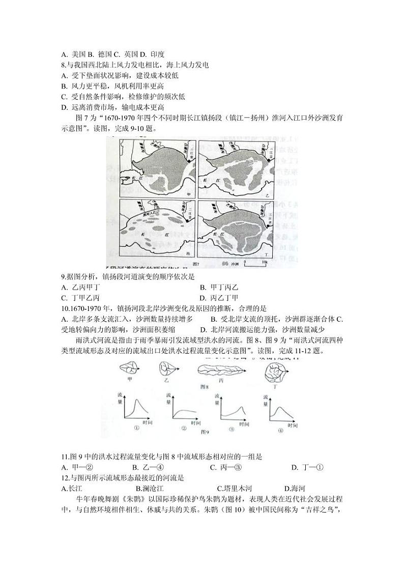 江苏省南京市盐城市2021届高三3月第二次模拟考试地理试题第3页