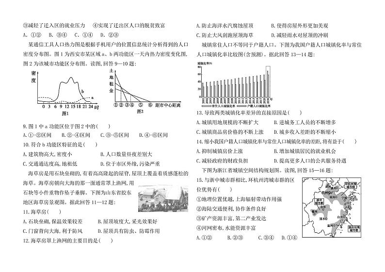 河南省邓州春雨国文学校2022-2023学年高一下学期3月考试地理试题02