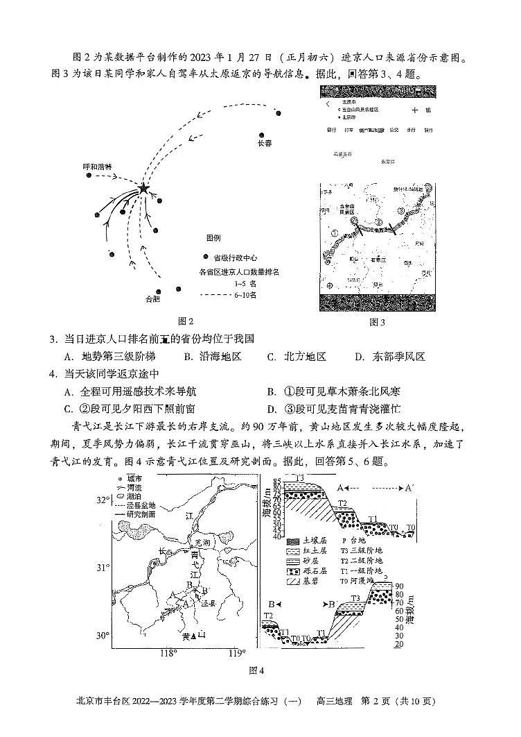 2023年北京丰台区高三一模地理试题及答案解析第2页