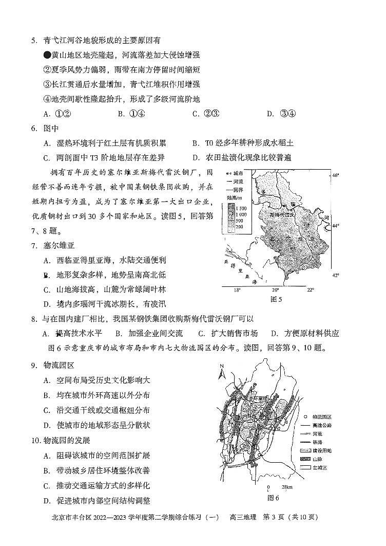 2023年北京丰台区高三一模地理试题及答案解析第3页