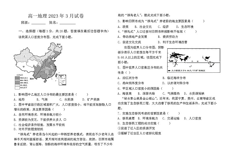 河南省邓州春雨国文学校2022-2023学年高一下学期3月考试地理试题01