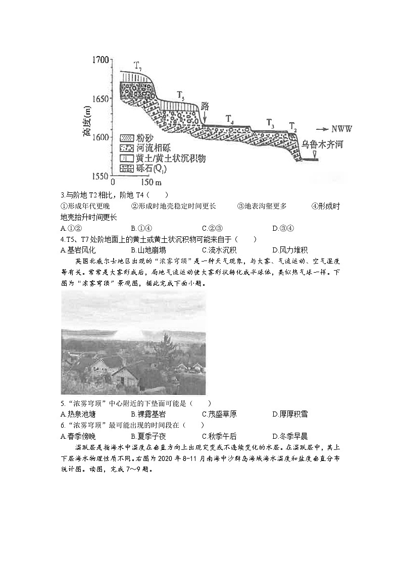 江苏省海安高级中学2022-2023学年高三下学期3月月考地理试题02