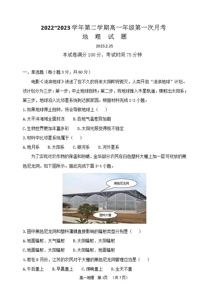 山西省怀仁市第一中学校云东校区2022-2023学年高一下学期第一次月考地理试卷第1页