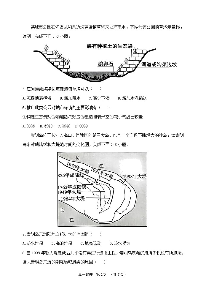 山西省怀仁市第一中学校云东校区2022-2023学年高一下学期第一次月考地理试卷第2页