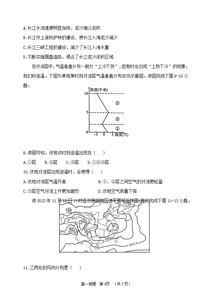 山西省怀仁市第一中学校云东校区2022-2023学年高一下学期第一次月考地理试卷第3页