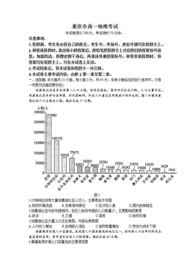 重庆市部分学校2022-2023学年高一下学期3月大联考地理试题第1页