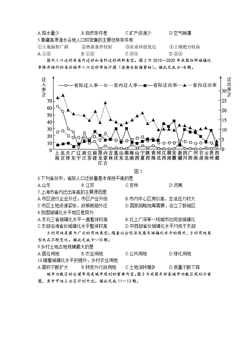 重庆市部分学校2022-2023学年高一下学期3月大联考地理试题第2页