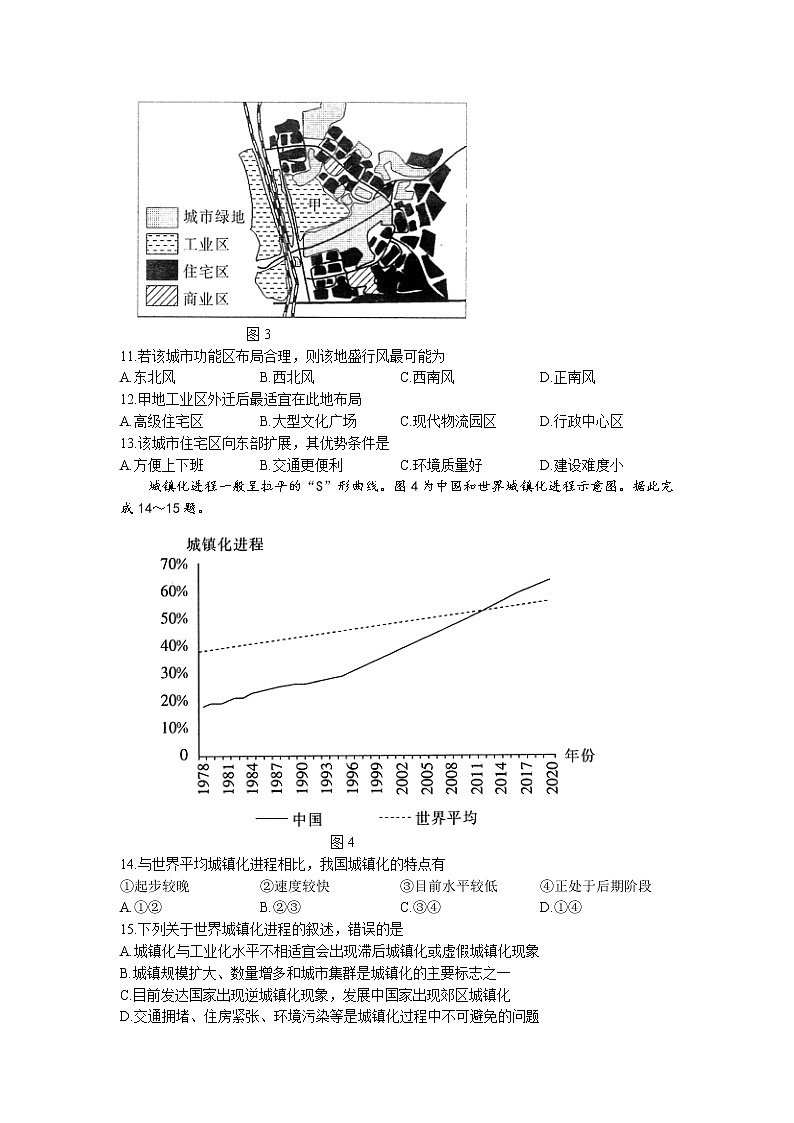 重庆市部分学校2022-2023学年高一下学期3月大联考地理试题第3页