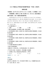 湖北省湖北云学新高考联盟学校2022-2023学年高一地理下学期3月联考试题（Word版附解析）