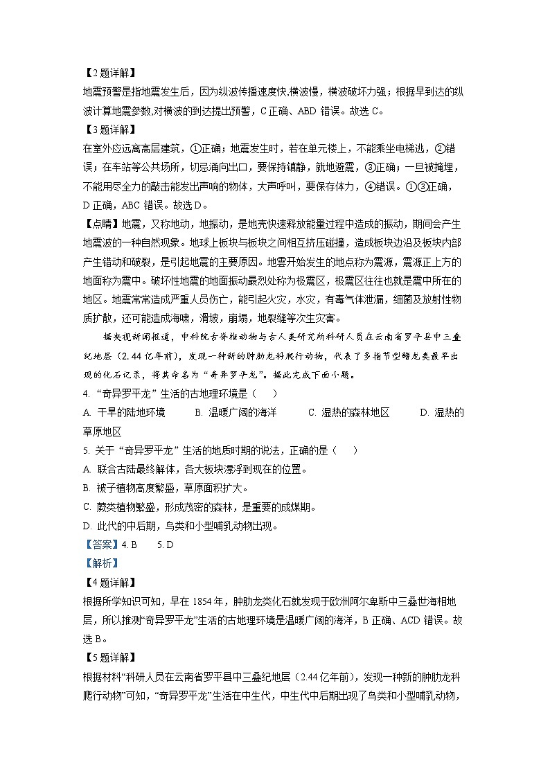 湖北省湖北云学新高考联盟学校2022-2023学年高一地理下学期3月联考试题（Word版附解析）第2页