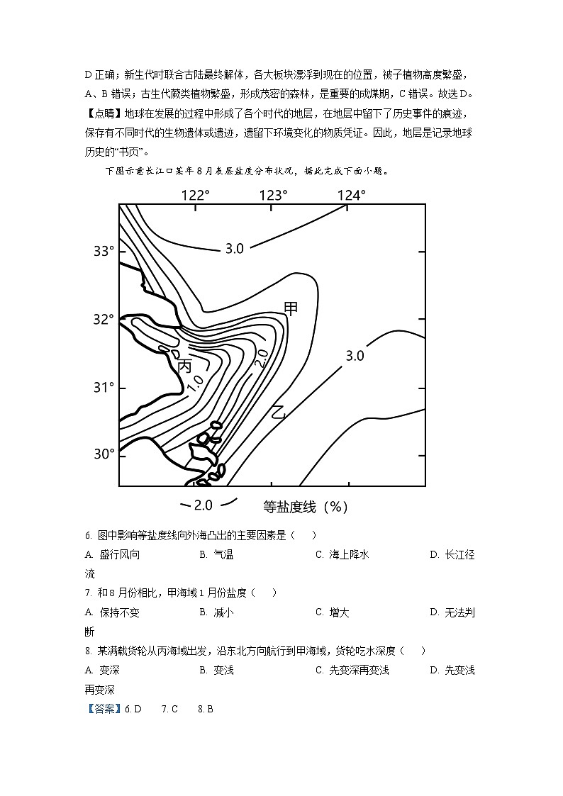湖北省湖北云学新高考联盟学校2022-2023学年高一地理下学期3月联考试题（Word版附解析）第3页
