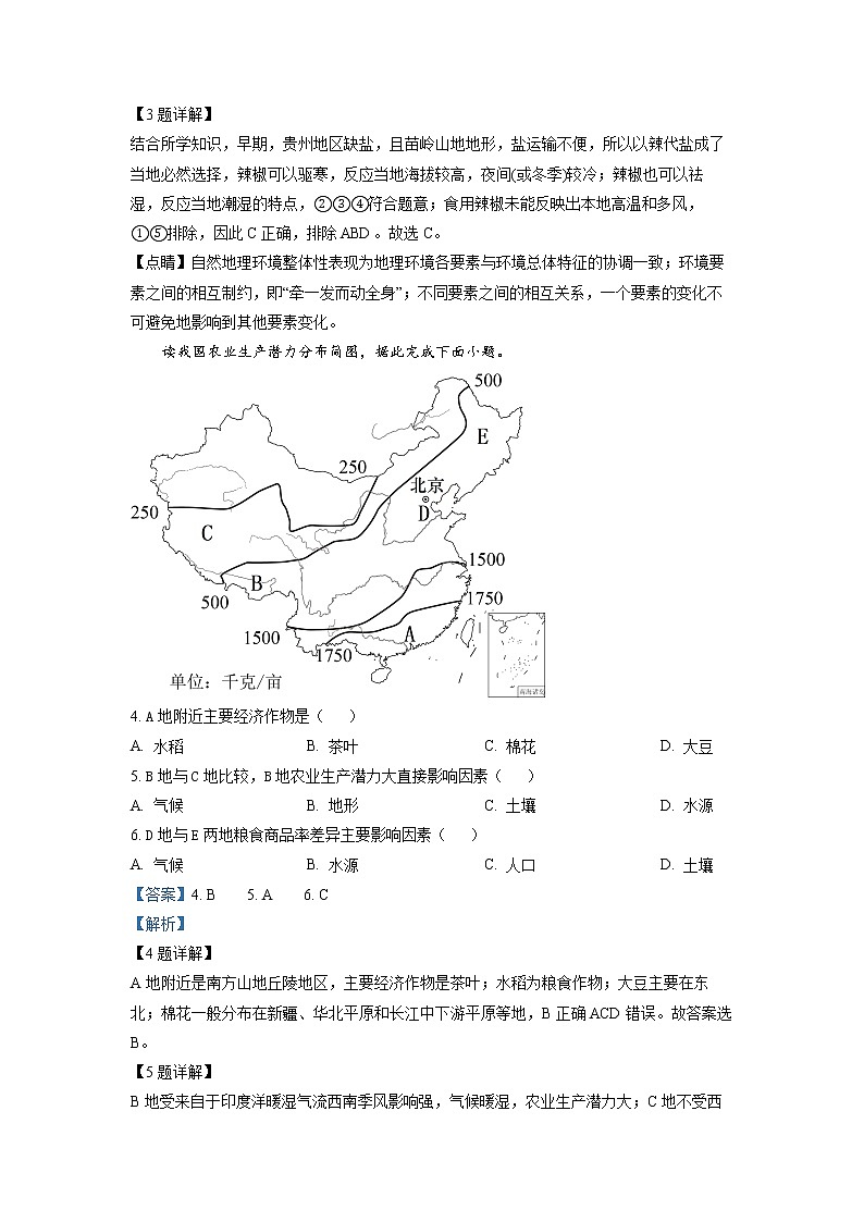 湖北省新高考协作体2022-2023学年高二地理下学期3月联考试题（B卷）（Word版附解析）第2页