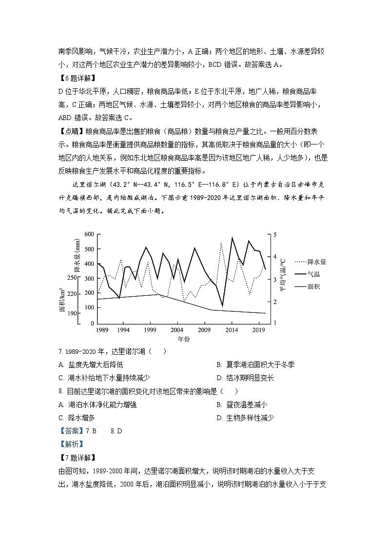 湖北省新高考协作体2022-2023学年高二地理下学期3月联考试题（B卷）（Word版附解析）第3页