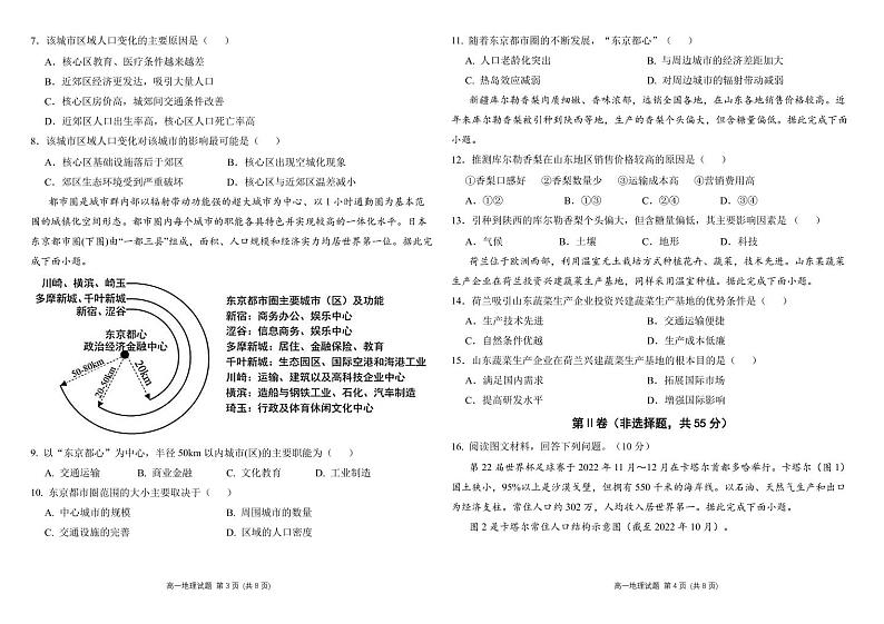 山东省菏泽市定陶区明德学校（山大附中实验学校）2022-2023学年高一下学期3月月考地理试题02
