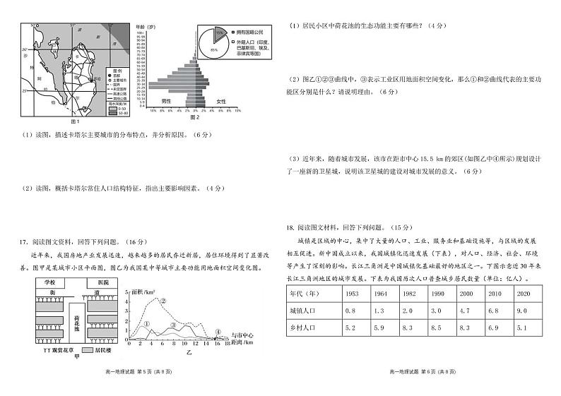 山东省菏泽市定陶区明德学校（山大附中实验学校）2022-2023学年高一下学期3月月考地理试题03