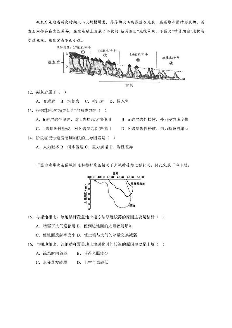 2022-2023学年福建省厦门第一中学高三上学期11月期中考试 地理（PDF版）03