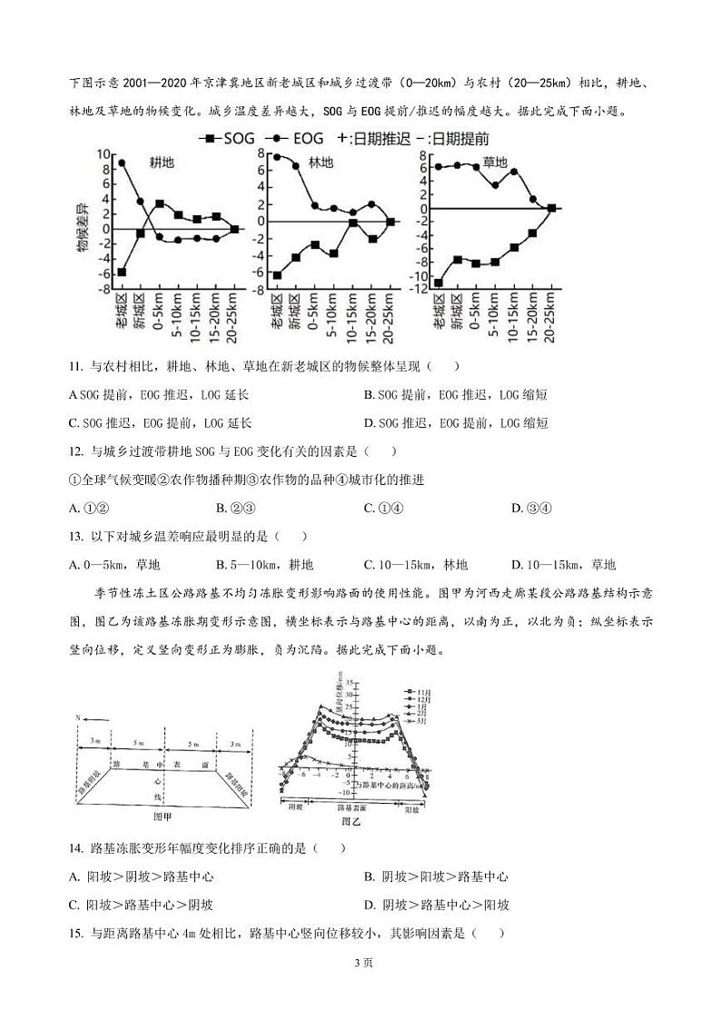 2022-2023学年湖南省长沙市第一中学高三下学期月考卷（六）地理试题（PDF版）第3页