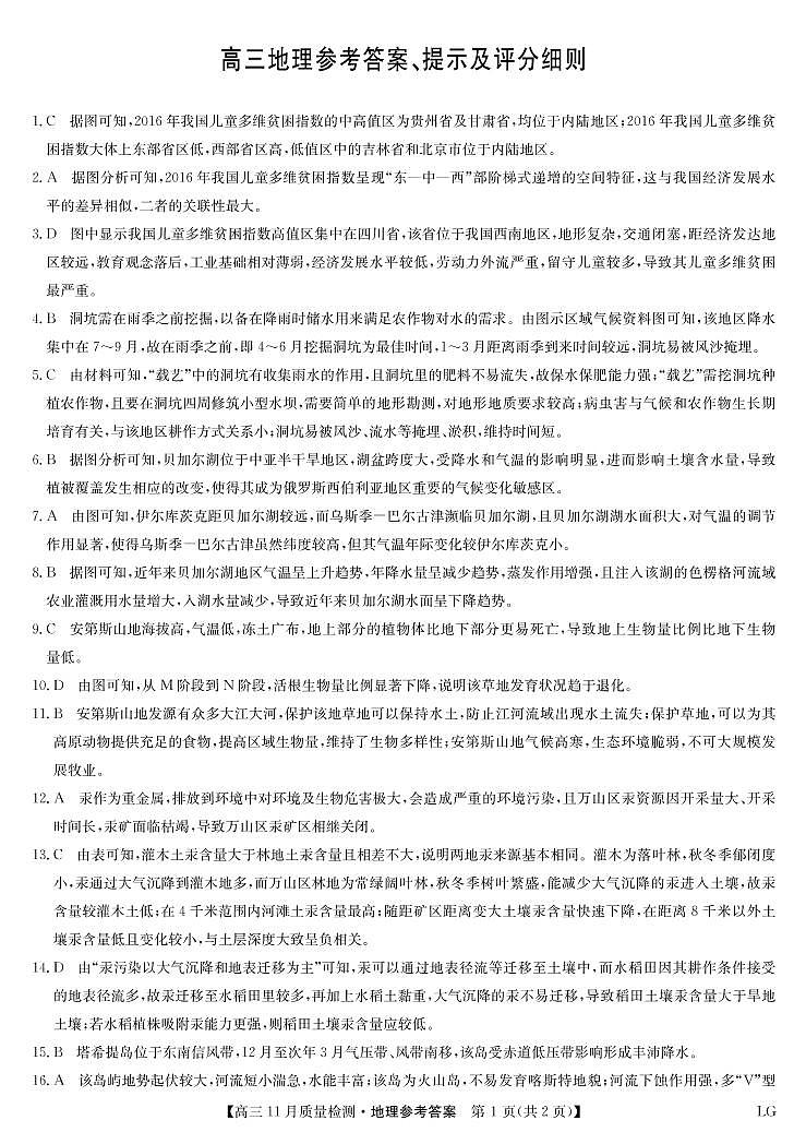 2022-2023学年九师联盟高三上学期11月质量检测巩固卷（老教材）地理PDF版含答案01