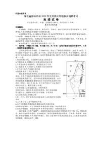 2022-2023学年湖北省部分地市州高三上学期元月期末联考地理试题PDF版含答案