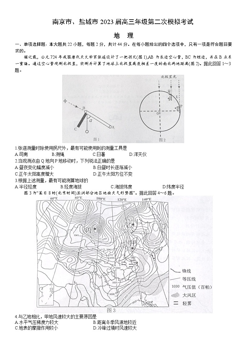2023南京、盐城高三下学期3月第二次模拟考试地理含答案01