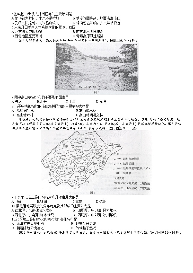 2023南京、盐城高三下学期3月第二次模拟考试地理含答案02