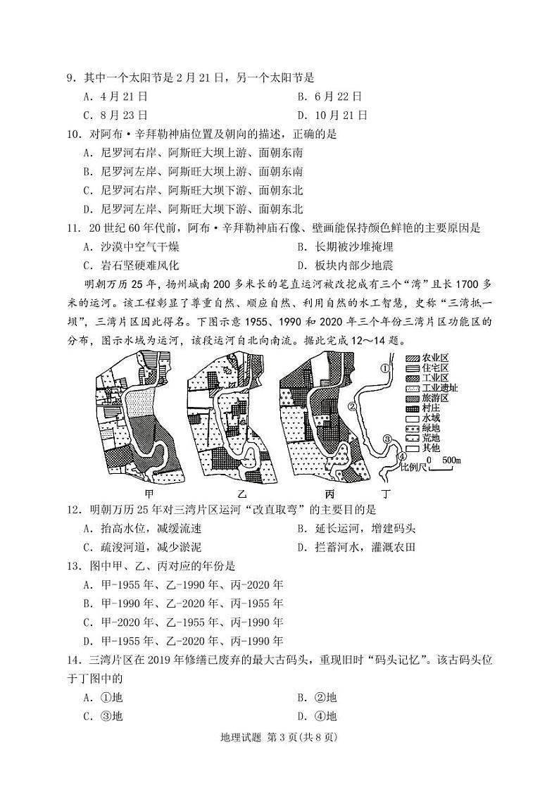 2023郴州高三下学期第三次教学质量监测试题地理PDF版含答案03
