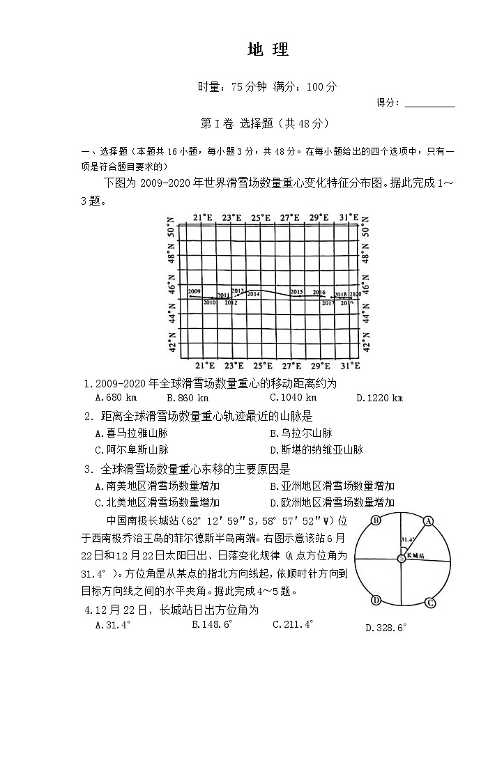 湖南省长沙市湖南师大附中2022-2023学年高二下学期第一次月考地理试题第1页