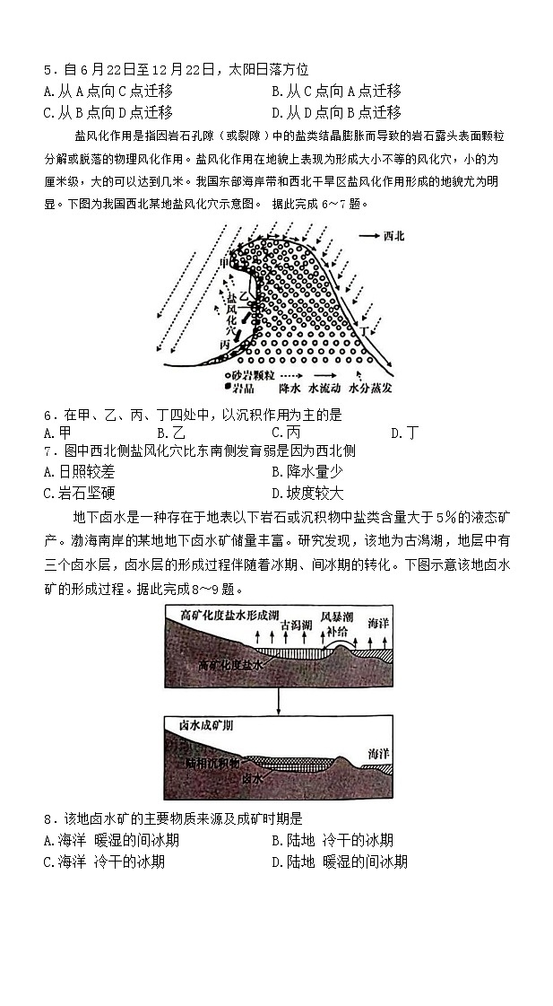 湖南省长沙市湖南师大附中2022-2023学年高二下学期第一次月考地理试题第2页