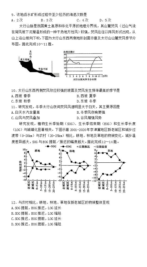 湖南省长沙市湖南师大附中2022-2023学年高二下学期第一次月考地理试题第3页