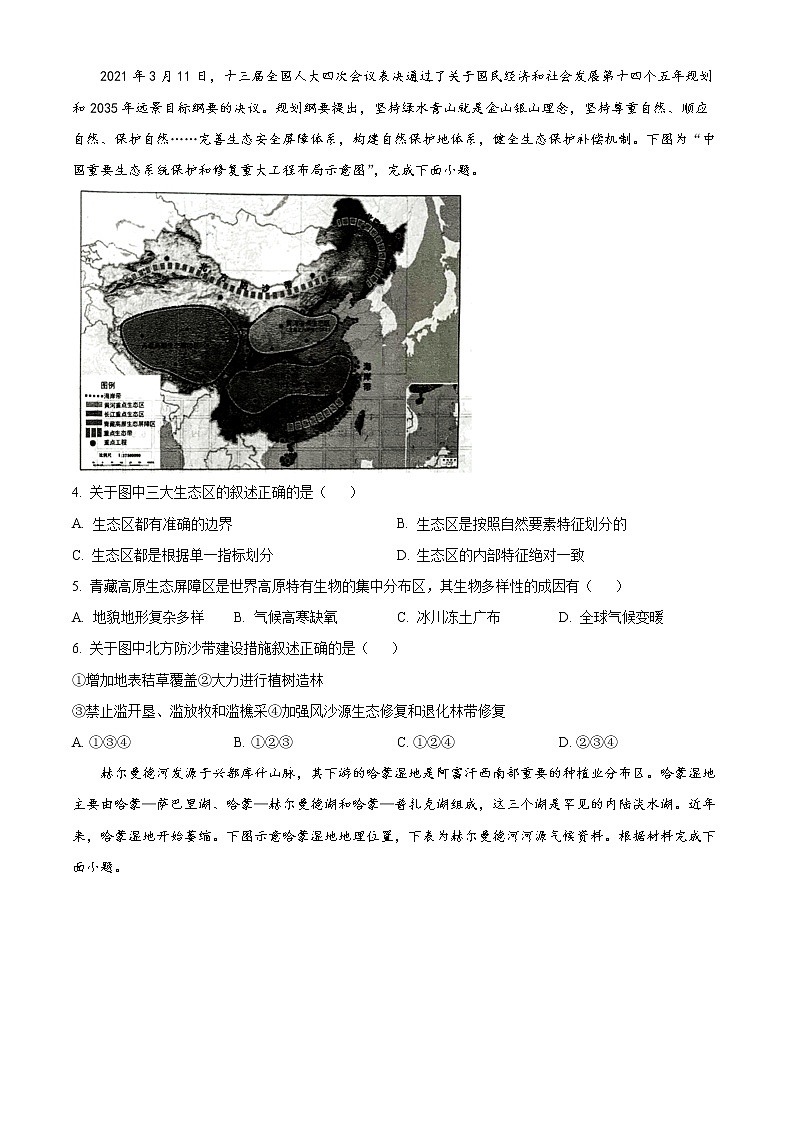 2023山东省学情高二下学期3月联考试题地理（A）含答案02
