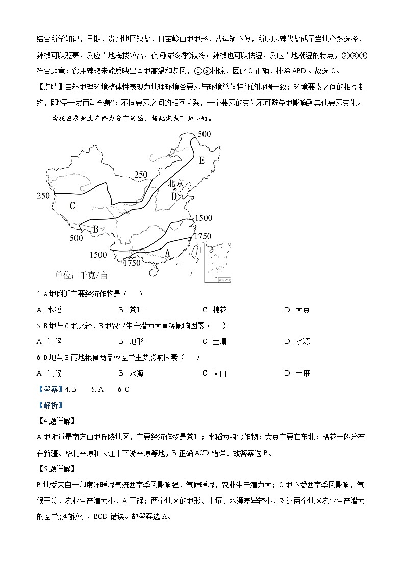 湖北省新高考协作体2022-2023学年高二下学期3月联考地理试题（B卷）含解析第2页