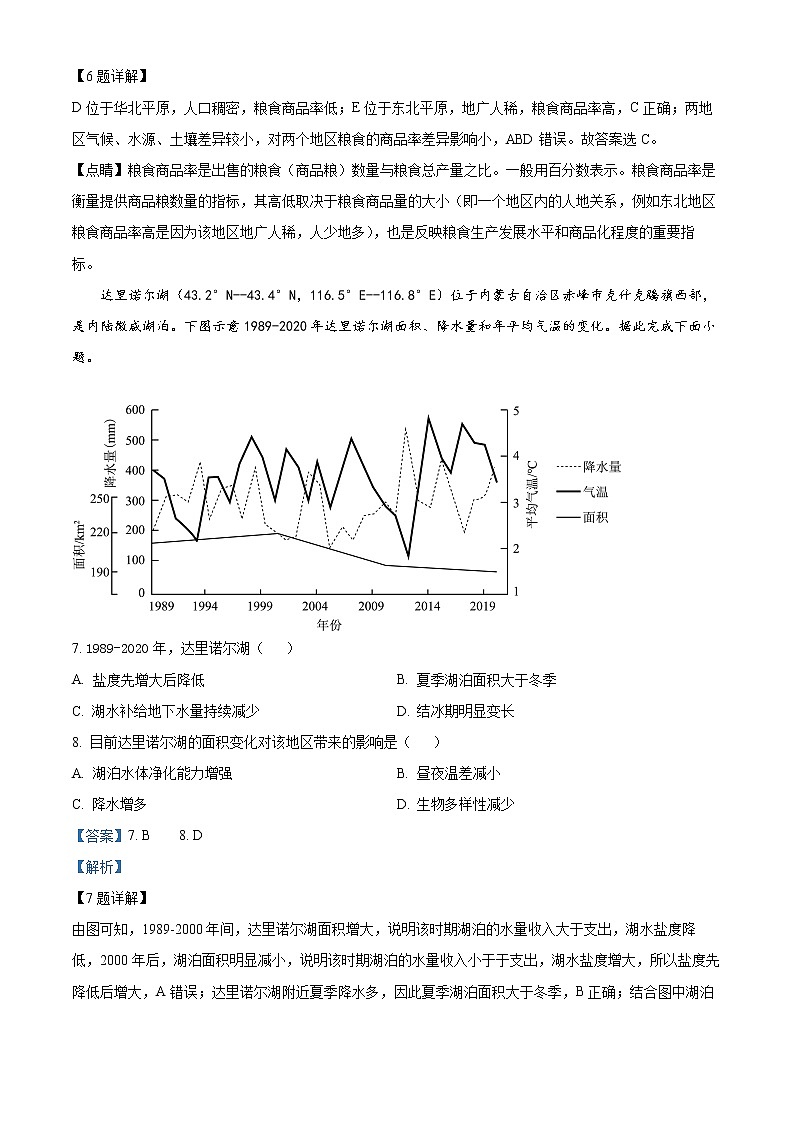 湖北省新高考协作体2022-2023学年高二下学期3月联考地理试题（B卷）含解析第3页