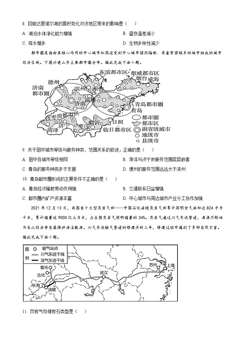 湖北省新高考协作体2022-2023学年高二下学期3月联考地理试题（B卷）无答案第3页
