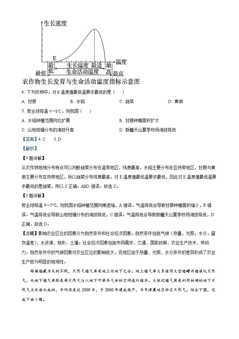 湖北省新高考协作体2022-2023学年高二下学期3月联考地理试题（A卷）含解析第2页