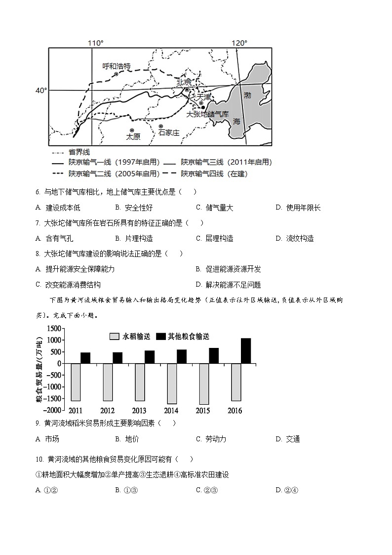 湖北省新高考协作体2022-2023学年高二下学期3月联考地理试题（A卷）无答案第2页