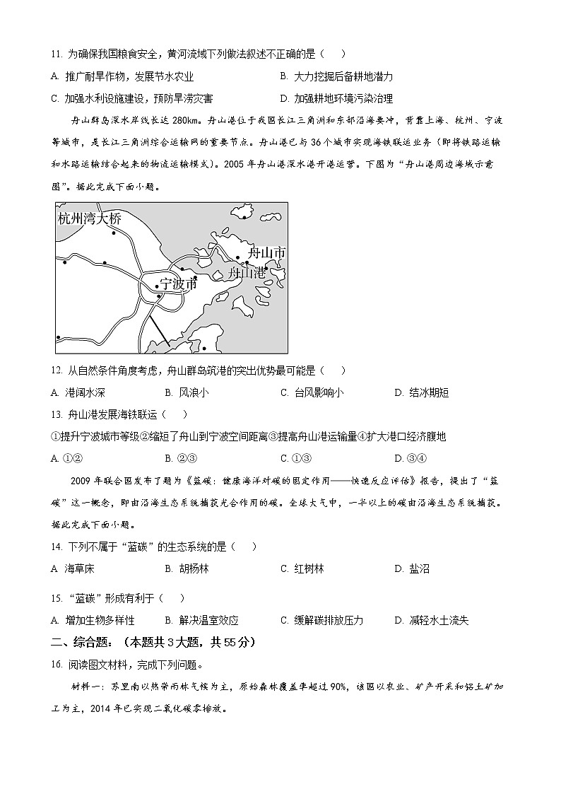湖北省新高考协作体2022-2023学年高二下学期3月联考地理试题（A卷）无答案第3页