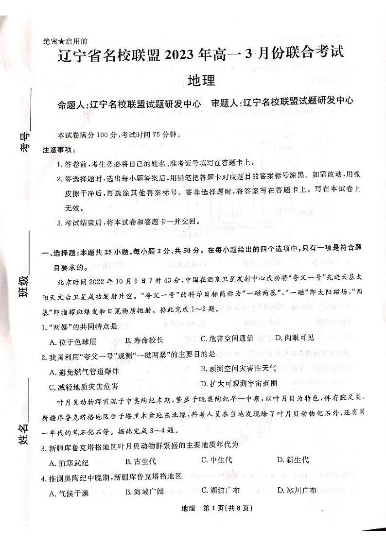 2023辽宁省名校联盟高一下学期3月联合考试地理PDF版含解析01