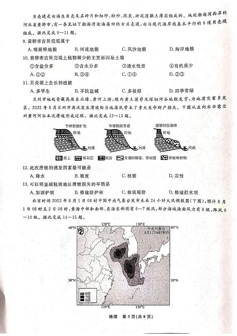 2023辽宁省名校联盟高一下学期3月联合考试地理PDF版含解析03