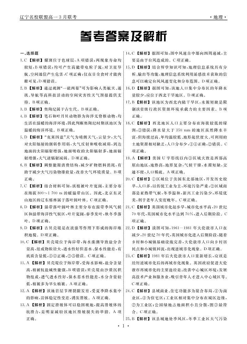 2023辽宁省名校联盟高一下学期3月联合考试地理PDF版含解析01