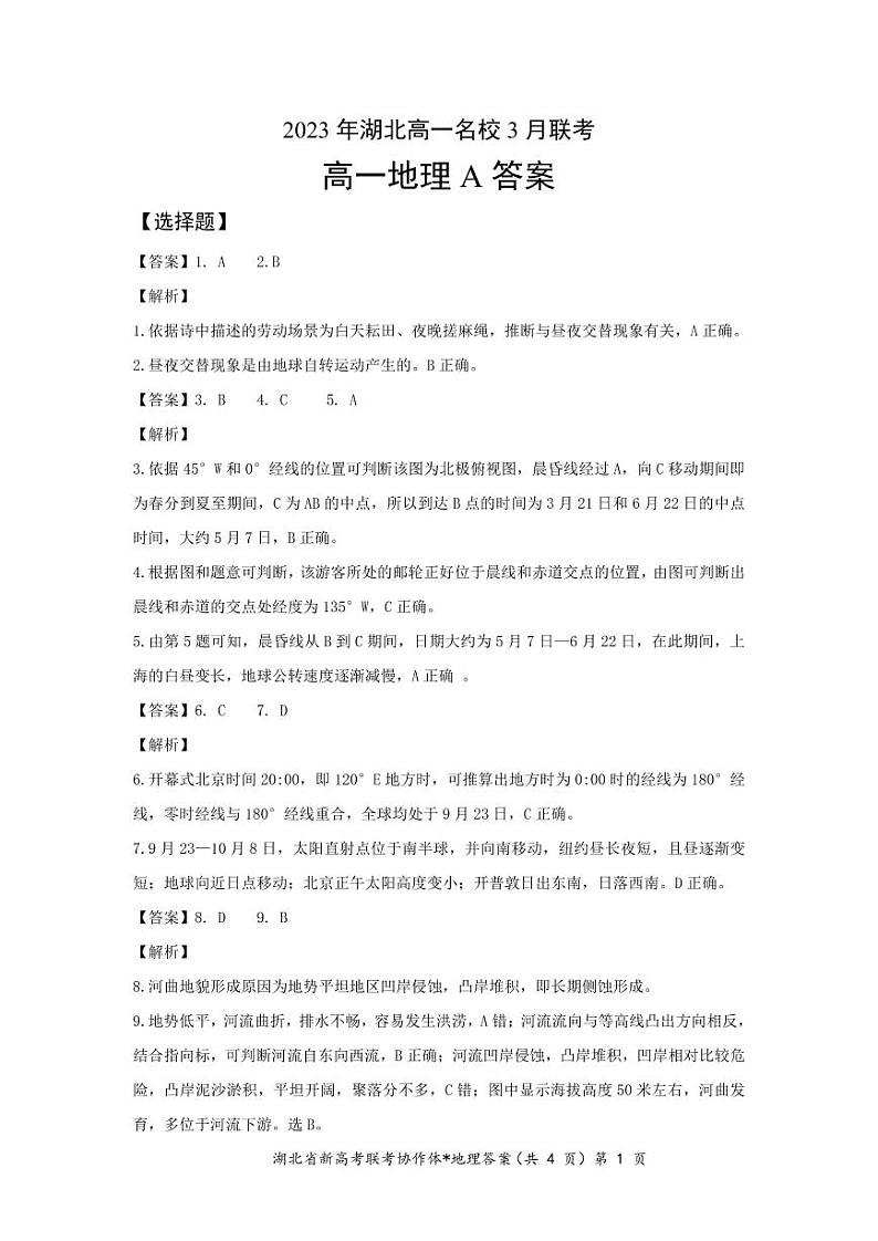 地理试题A答案和解析第1页
