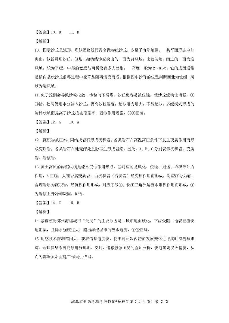地理试题A答案和解析第2页