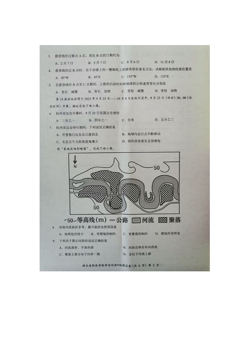 湖北省名校协作体2022-2023学年高一下学期3月联考地理试题A第2页