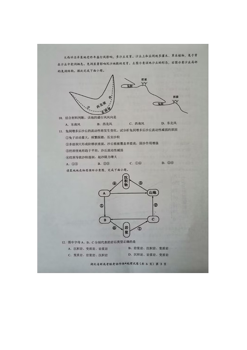湖北省名校协作体2022-2023学年高一下学期3月联考地理试题A第3页